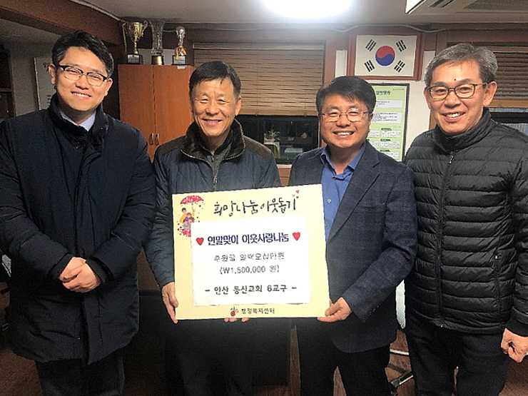 동산교회, 성포동에 이웃사랑 나눔 후원금 기탁