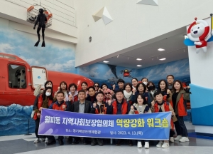 안산시 월피동 지역사회보장협의체, 2023 상반기 워크숍 추진