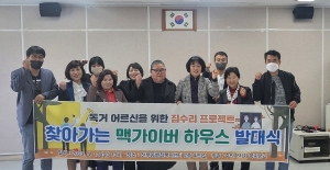 안산시 선부3동 주민자치회, 맥가이버 하우스 자치사업 추진