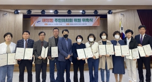 안산시 해양동 주민자치회, 신규 위원 위촉식 개최