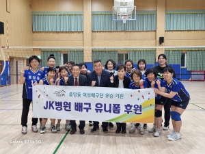 제이케이병원, 안산시 중앙동 여성배구단 유니폼 후원