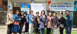 안산시 본오2동, 공유냉장고 개소식 개최