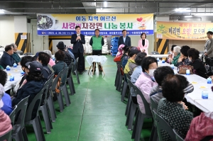 안산시 이동, 지역 어르신에 사랑의 자장면 대접