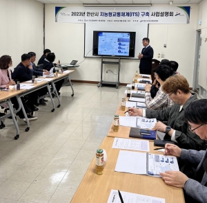안산시, 지능형교통체계(ITS) 사업설명회 개최…교통정체 해소 방안 논의