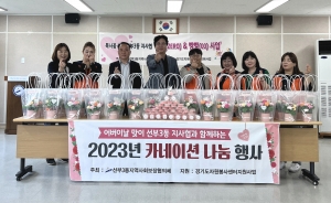 안산시 선부3동 지사협, 어버이날 맞이 카네이션 나눔 행사