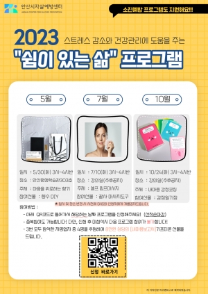 안산시자살예방센터, 자영업자 대상 정신 건강프로그램‘쉼이 있는 삶’운영