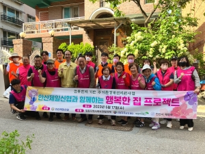 안산시 일동 지사협, 주거환경개선 ‘행복한집 프로젝트’참여