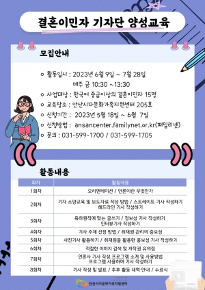 안산시, 결혼이민자 대상 다문화 기자단 양성 과정 운영