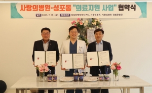 안산시 성포동, 사랑의병원·사랑의병원장례문화원과 업무협약 