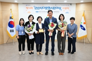안산시, 제14회 다문화시민대상 시상식 개최