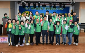 안산시새마을회, 새마을의날 기념식·한마음 수련대회 개최