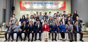 안산시 단원구, 제26기 외식사업 아카데미 입교식 개최