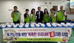 안산시 사이동 지역사회보장협의체, 독거노인 40가구에 죽 배달