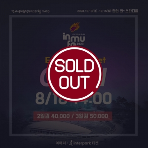 안산시, 경기인디뮤직페스티벌 인기 실감 얼리버드 3일권 1시간 만에 매진