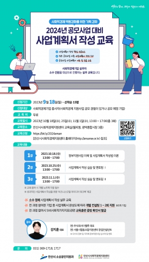 안산시, 사회적경제기업 역량 강화 위한 기획강좌 운영