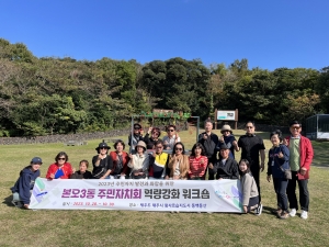 안산시 본오3동 주민자치회, 역량강화 워크숍 개최