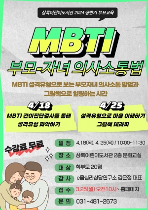 안산시 상록어린이도서관 “아이와 함께 책으로 소통하세요”