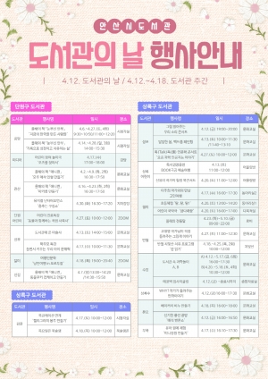 안산시, 도서관의 날 및 도서관 주간 운영… 기념행사 풍성