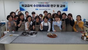 안전한 수산물로 건강한 식습관 형성… 안산시, 수산물 요리법 교육