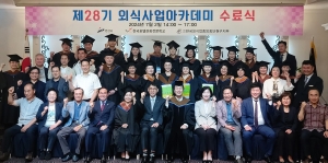 안산시 단원구, 제28기 외식사업 아카데미 수료식 성료