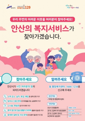 안산시, 여름철 복지 사각지대 선제적으로 지원… 8월 집중 조사