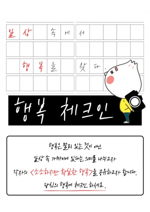 ‘일상의 행복 업로드’안산시, 정신건강의 날‘행복 체크인’공모전