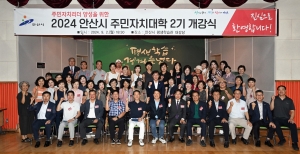 안산시, 제2기 주민자치대학 개강…‘지방자치 선도 시민 리더 양성’
