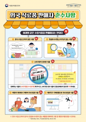 안산시, 외국 식료품 전문 판매업소 관리 강화… 안전 먹거리 제공