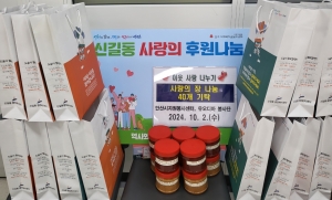 안산시 신길동, 안산시자원봉사센터와 유오디아봉사단이 만든 사랑의 장 기탁 받아