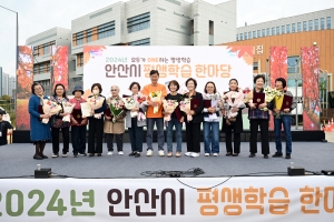 안산시, 2024 평생학습 한마당 개최… 배움과 만남의 장 열려