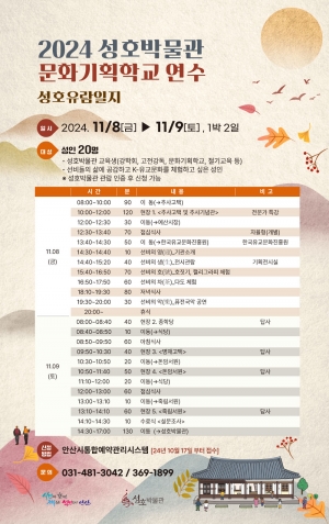 안산시 성호박물관, 2024 문화기획학교‘성호유람일지’참가자 접수