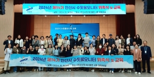 안산시, 제14기 수돗물 모니터 위촉식 열려…‘깨끗한 상록水 만든다’