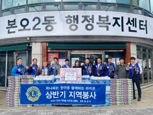 안산한마음라이온스클럽, 본오2동에 따뜻한 나눔의 손길