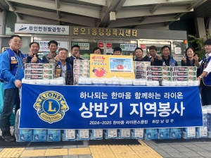 안산한마음라이온스클럽, 본오1동에 후원물품 전달