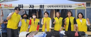 안산시 원곡동 지역사회보장협의체, 바자회 수익금 전액 기부