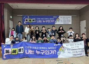 안산시 선부3동 주민자치회, 다문화아동과 함께하는 힐링캠프 개최