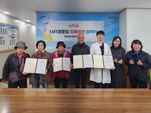 안산시 본오2동, 1사1경로당 자매결연 협약 체결