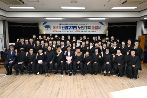 안산시단원구노인지회, 제18회 단원노인대학 졸업식 개최