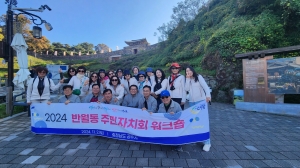 안산시 반월동 주민자치회, 화합 및 역량 강화 워크숍 개최