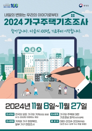안산시, 오는 27일까지 2024 가구주택기초조사 실시