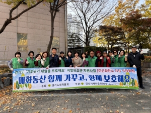 안산시 선부1동 새마을회, 탄소중립 나무심기 운동 펼쳐