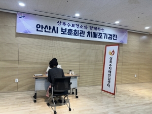 안산시 상록수보건소, 보훈회관 방문 찾아가는 치매 검사 실시