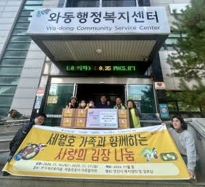 세월호참사가족협의회 4.16 가족나눔봉사단, 와동 지사협에 김장김치 기탁