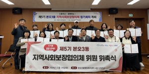 안산시 본오3동, 제5기 지역사회보장협의체 출범
