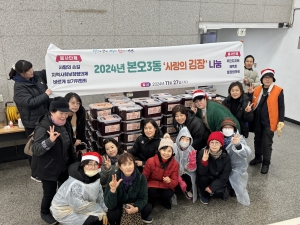 안산시 본오3동 직능단체, 사랑의손길 봉사단과 연합 김장 나눔