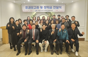 안산시 이동 지사협, 2024년 성과보고회 및 장학금 전달식 개최
