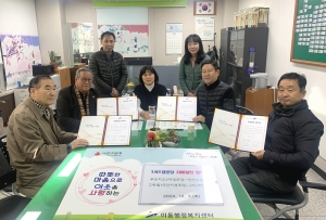 안산시 이동, 1사1경로당 자매결연 협약 체결