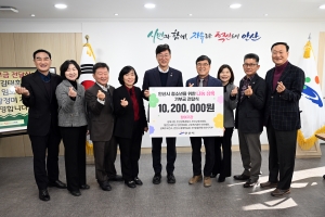 안산시,‘나눔 상록’참여기관으로부터 기부금 1,020만 원 기탁받아