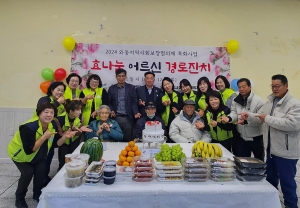 안산시 와동 지사협, 효나눔 어르신 경로잔치 개최