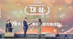 안산시육아종합지원센터, 교육부 장관상 연이어 수상 쾌거